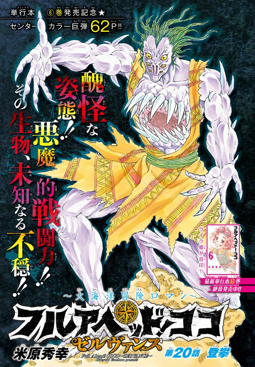 Full Ahead! Coco: Zervance Chapter 20 1ページ