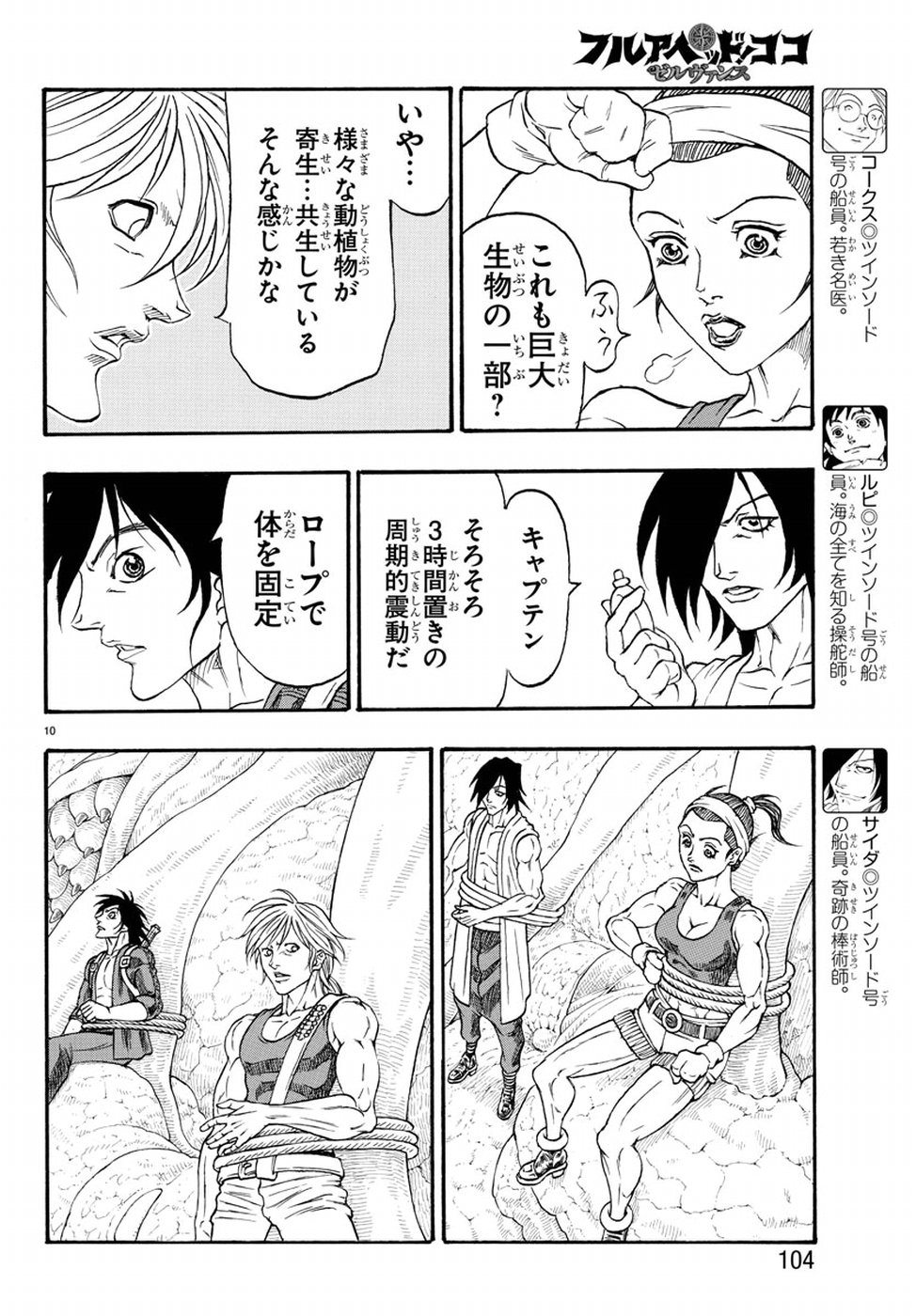 Full Ahead! Coco: Zervance Chapter 20 12ページ