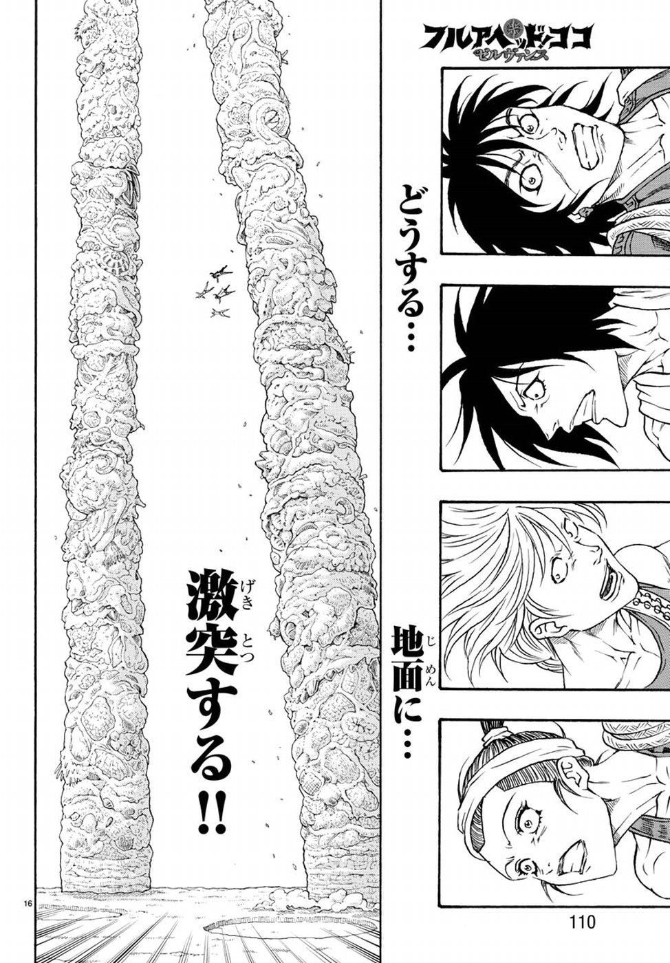 Full Ahead! Coco: Zervance Chapter 20 18ページ