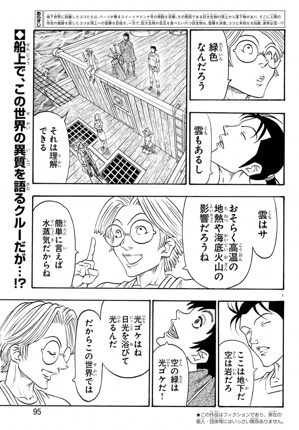 Full Ahead! Coco: Zervance Chapter 20 3ページ