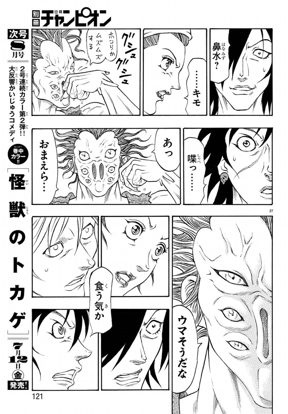 Full Ahead! Coco: Zervance Chapter 20 29ページ
