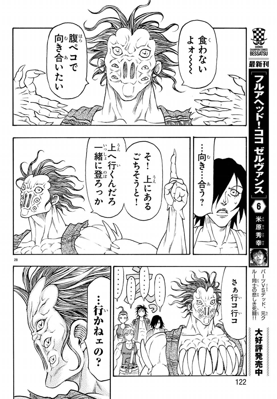 Full Ahead! Coco: Zervance Chapter 20 30ページ