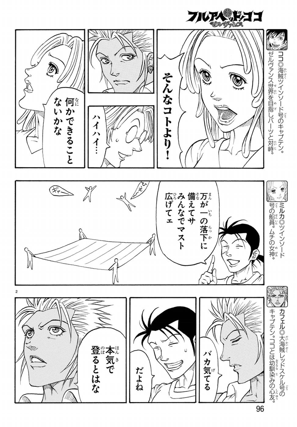 Full Ahead! Coco: Zervance Chapter 20 4ページ