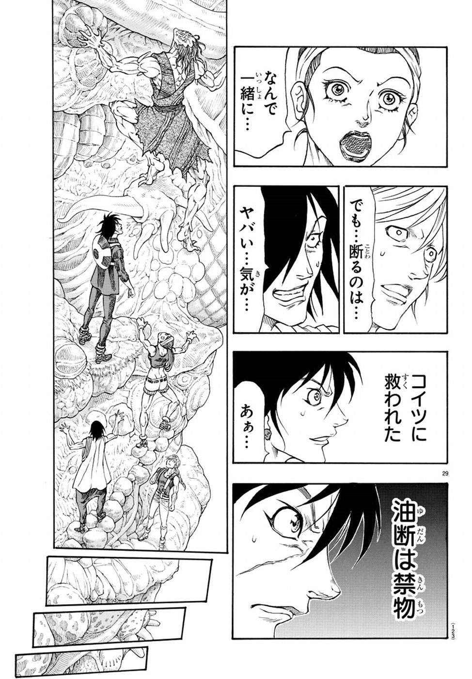 Full Ahead! Coco: Zervance Chapter 20 31ページ