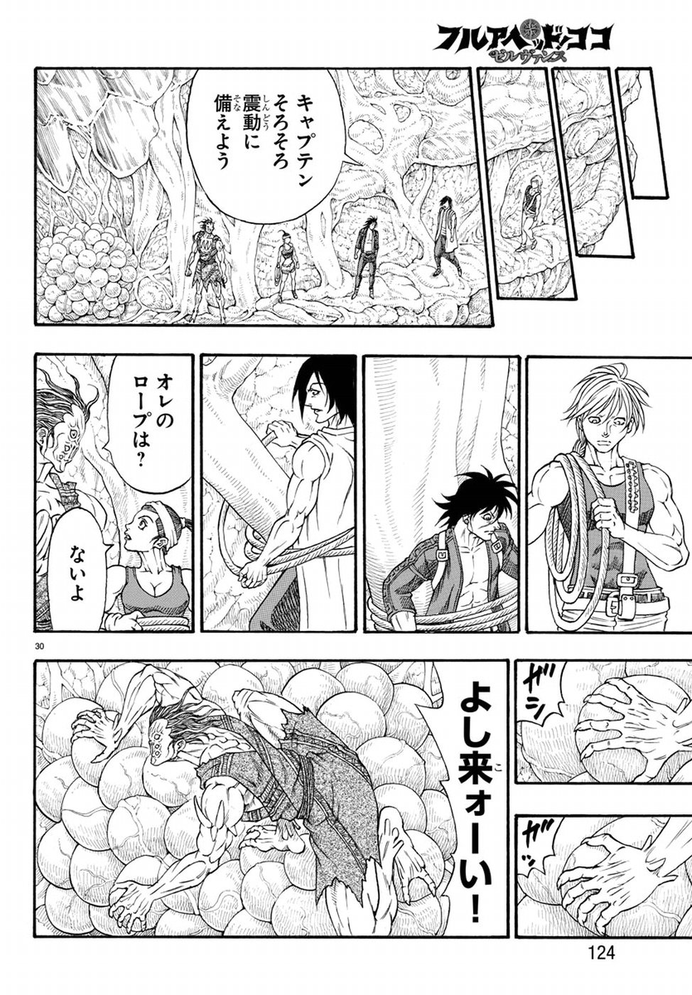 Full Ahead! Coco: Zervance Chapter 20 32ページ