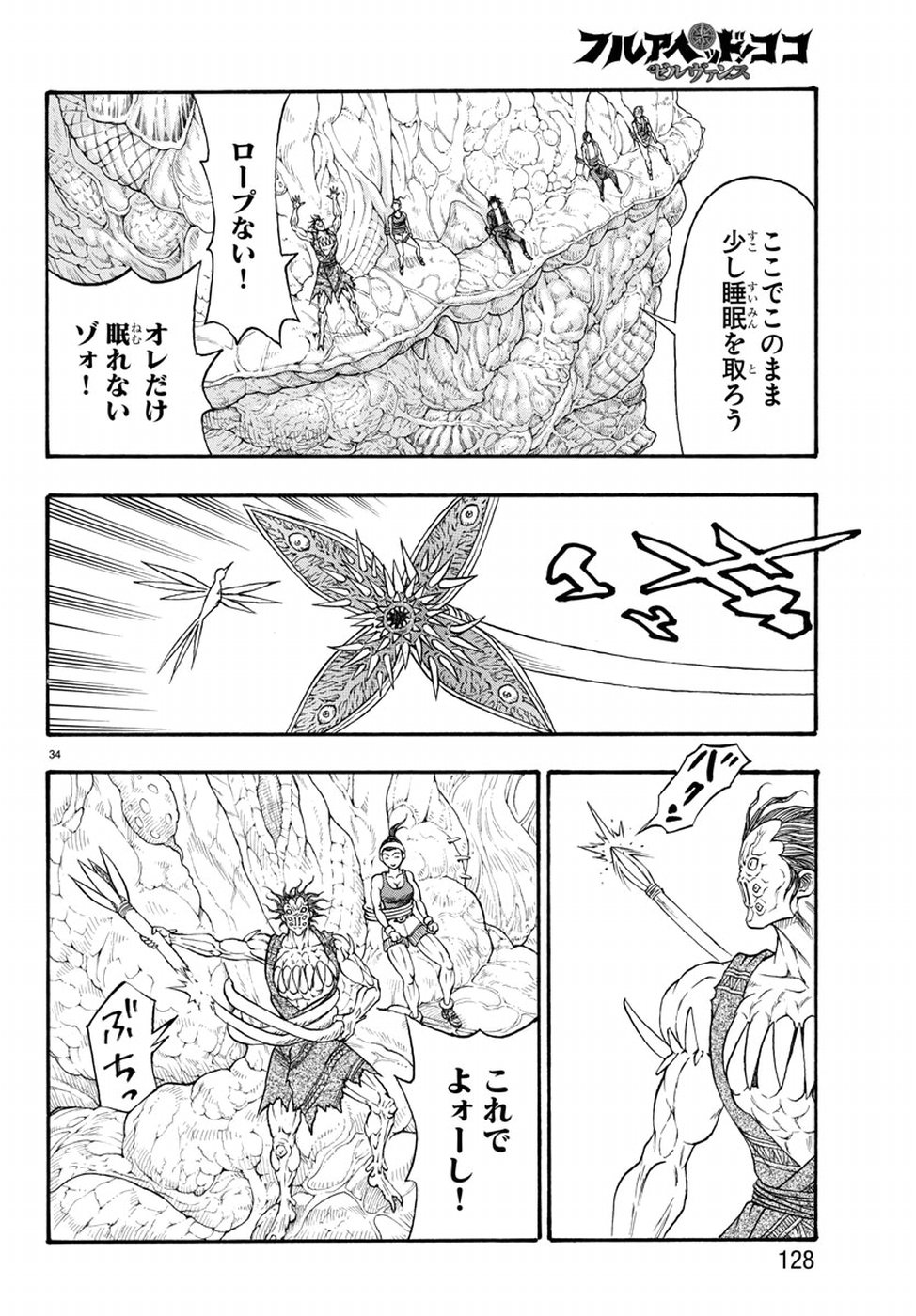 Full Ahead! Coco: Zervance Chapter 20 36ページ