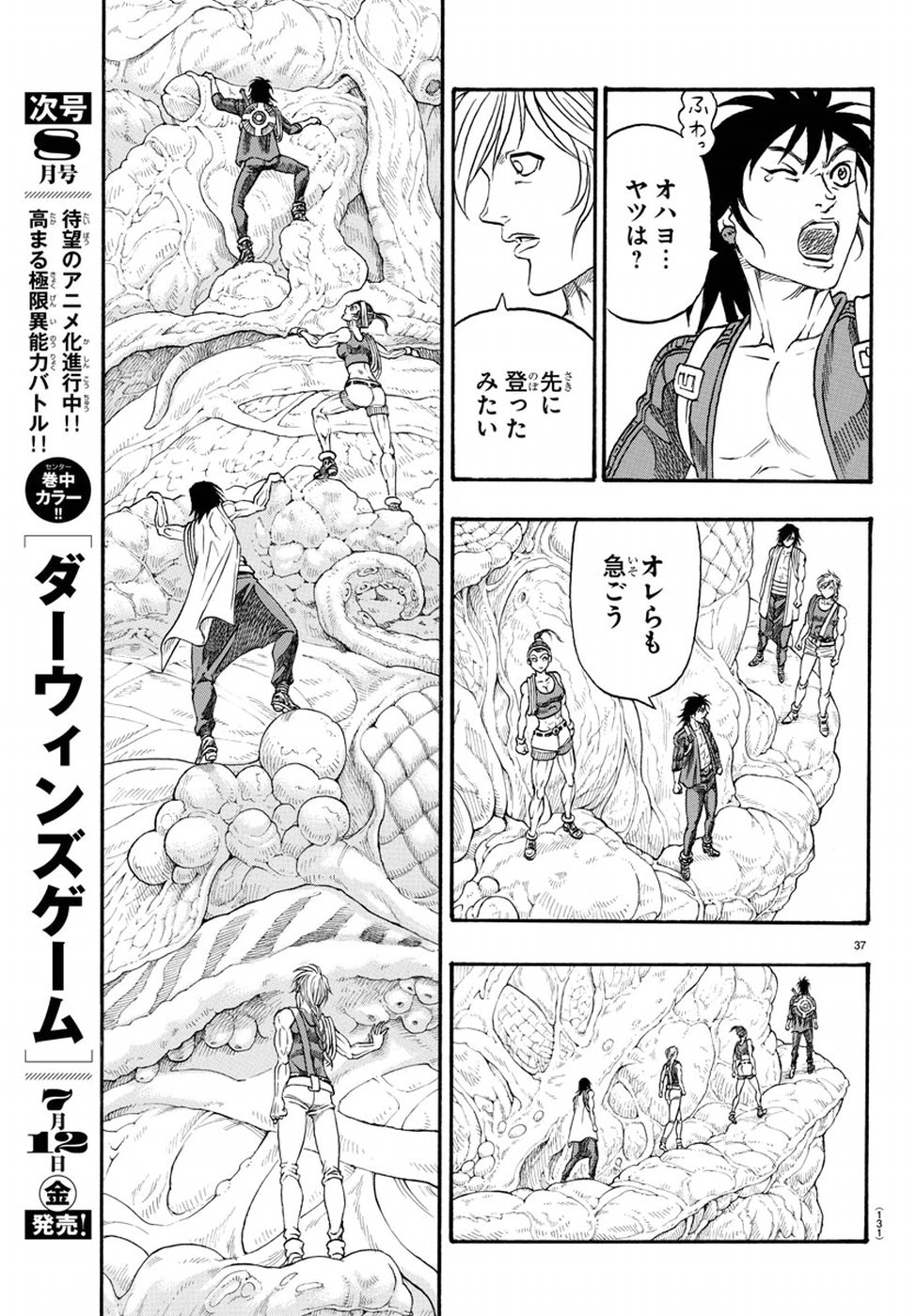 Full Ahead! Coco: Zervance Chapter 20 39ページ