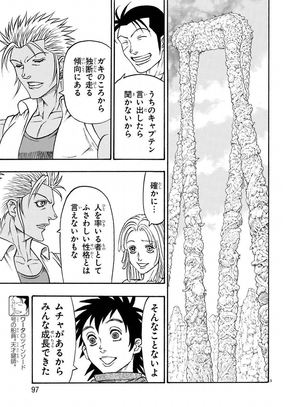 Full Ahead! Coco: Zervance Chapter 20 5ページ