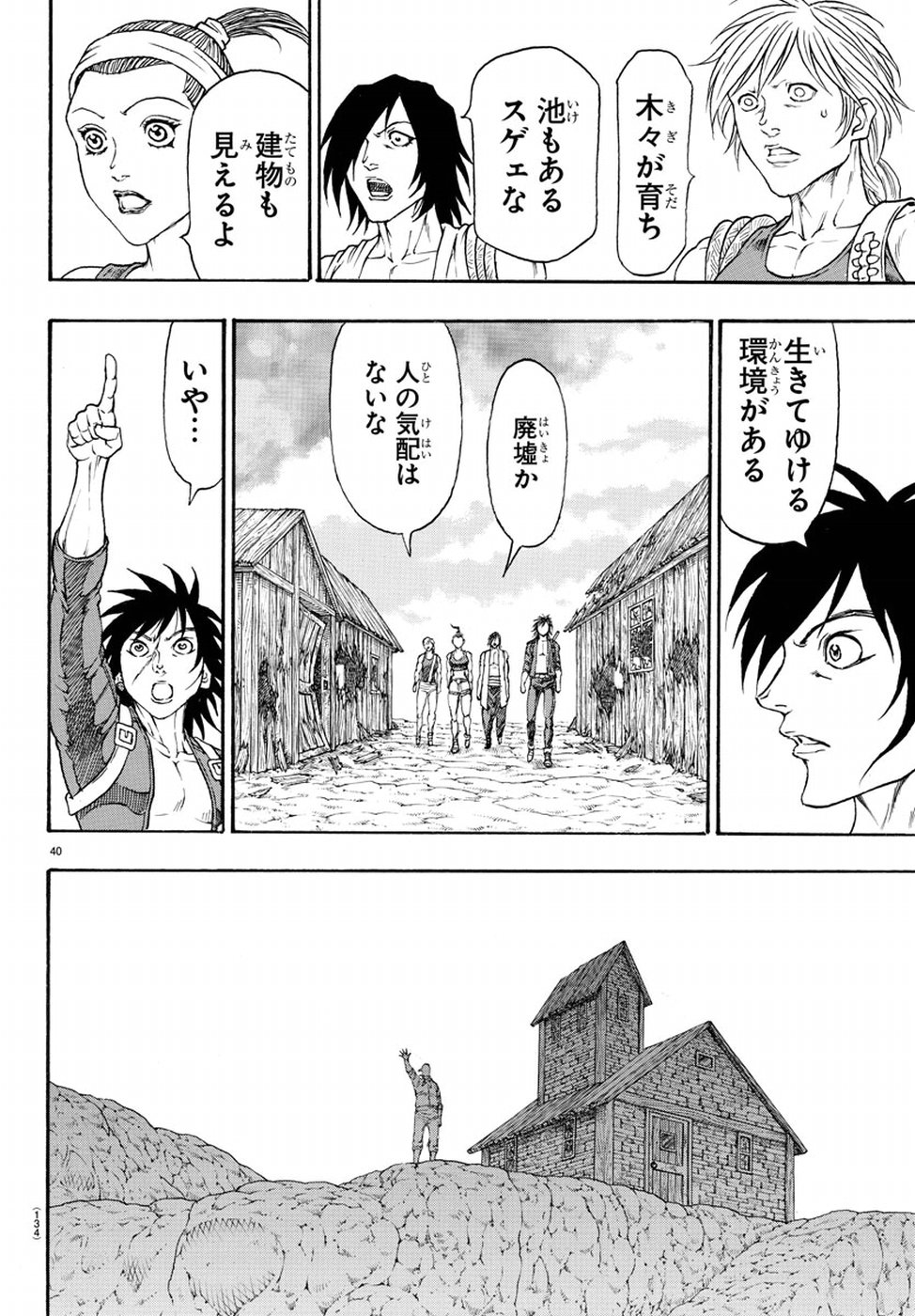 Full Ahead! Coco: Zervance Chapter 20 42ページ