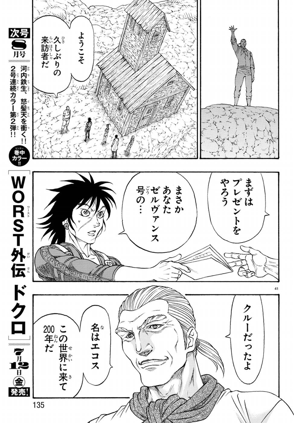 Full Ahead! Coco: Zervance Chapter 20 43ページ