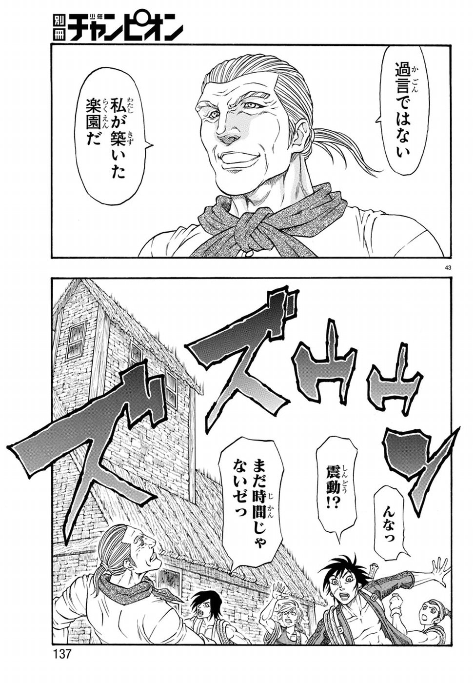Full Ahead! Coco: Zervance Chapter 20 45ページ
