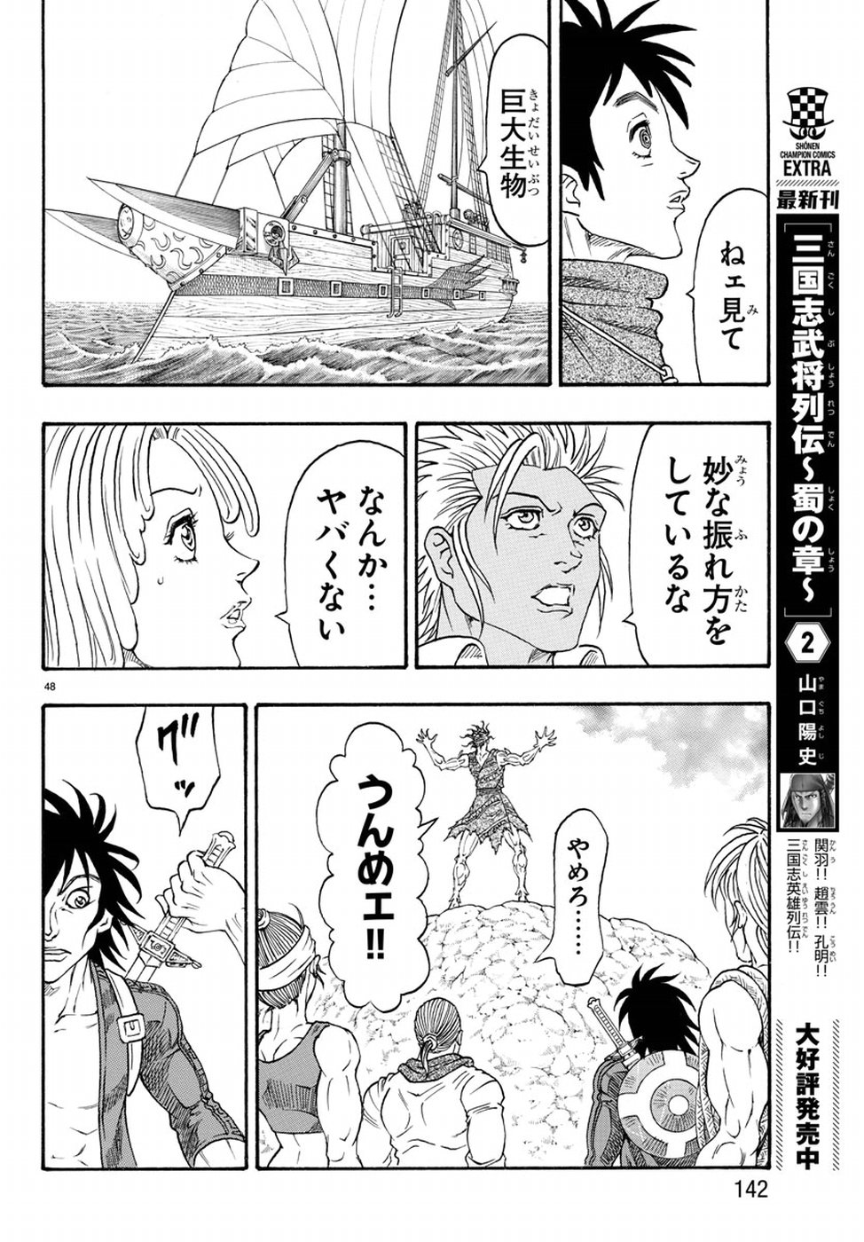 Full Ahead! Coco: Zervance Chapter 20 50ページ