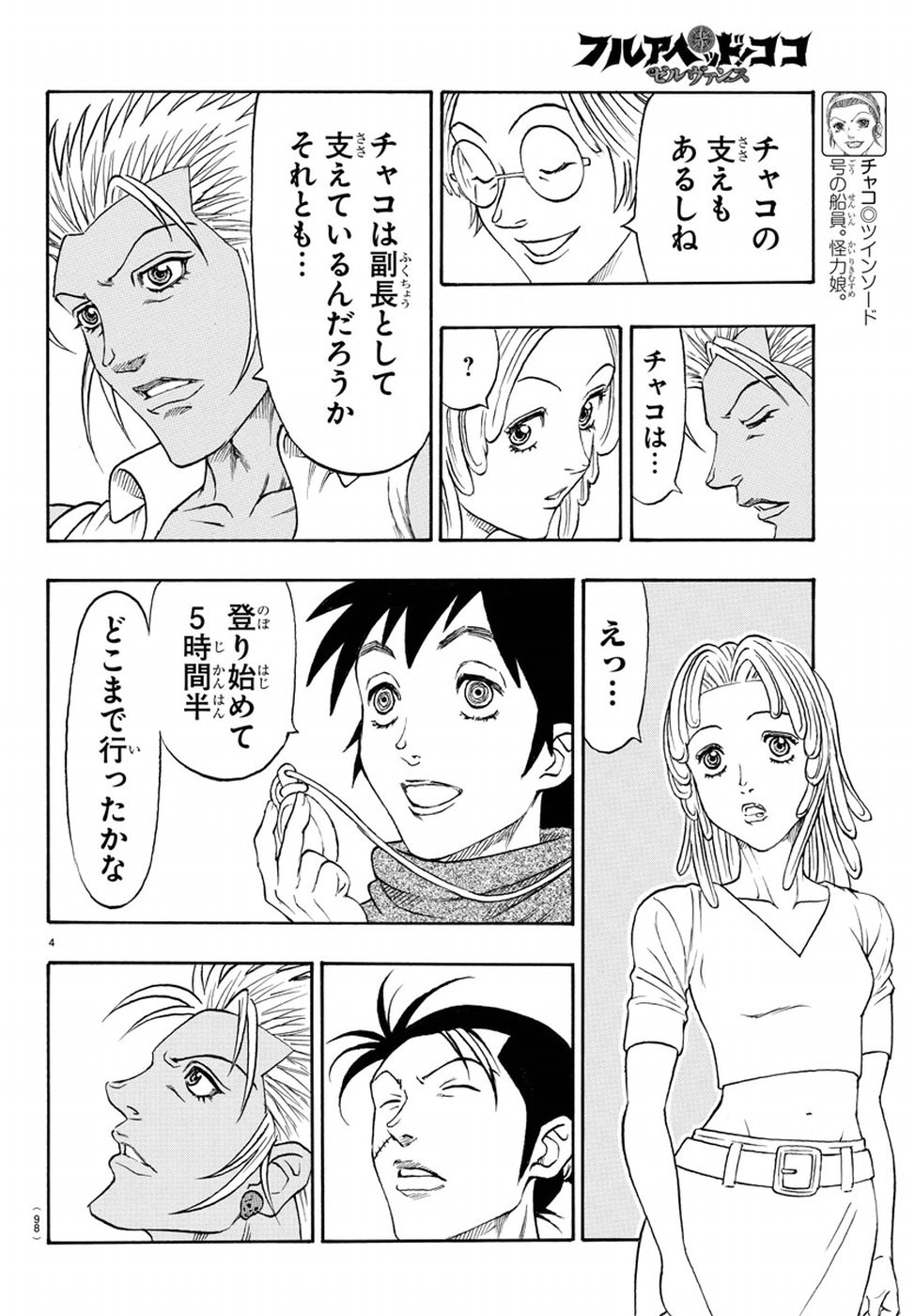 Full Ahead! Coco: Zervance Chapter 20 6ページ