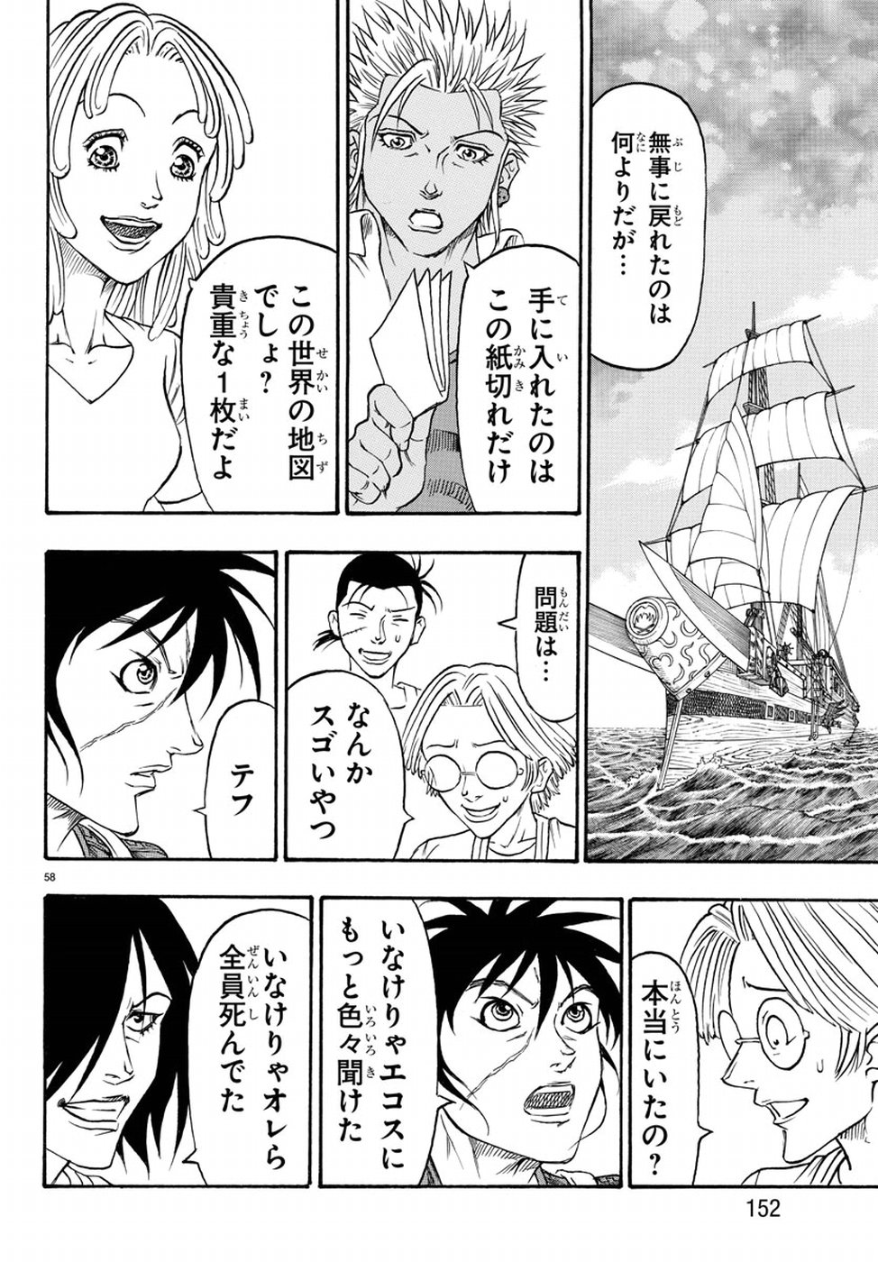 Full Ahead! Coco: Zervance Chapter 20 60ページ