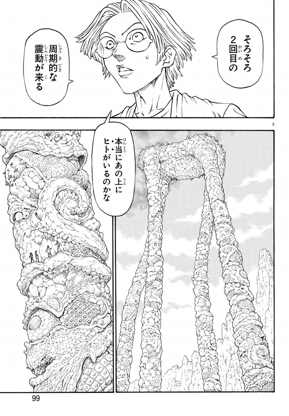 Full Ahead! Coco: Zervance Chapter 20 7ページ