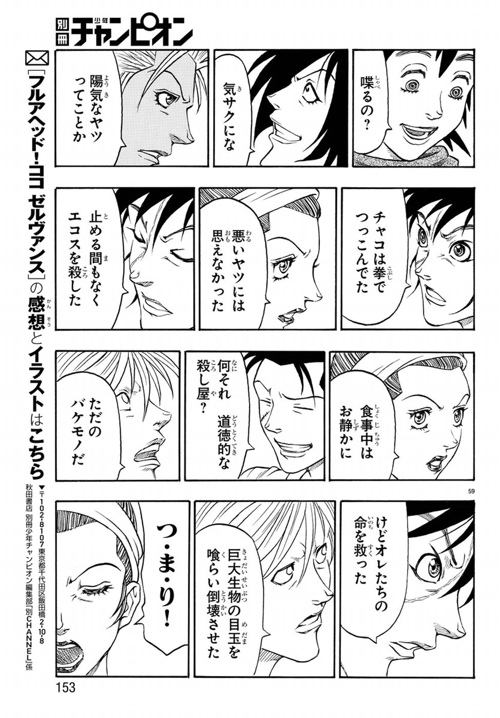 Full Ahead! Coco: Zervance Chapter 20 61ページ