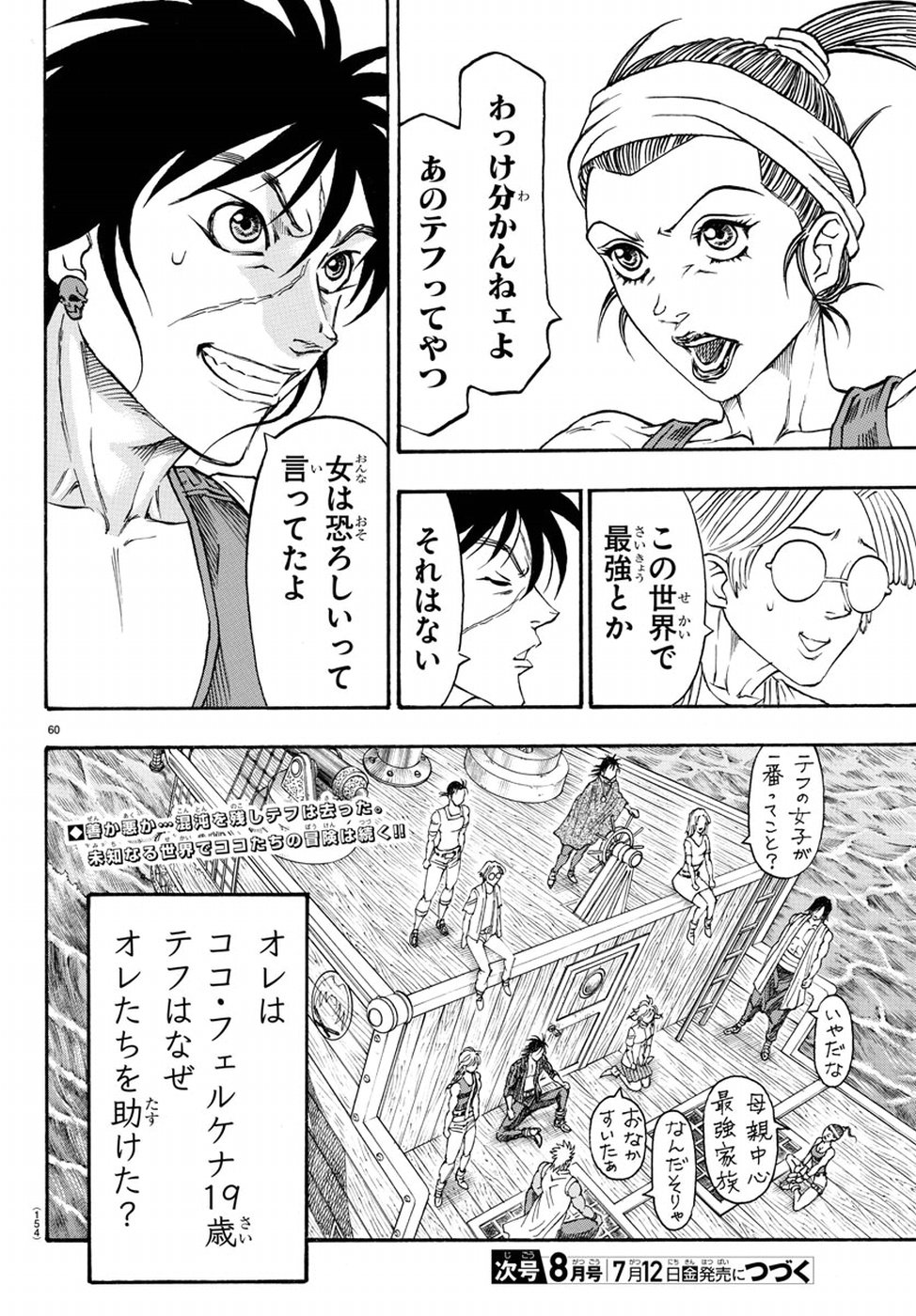 Full Ahead! Coco: Zervance Chapter 20 62ページ