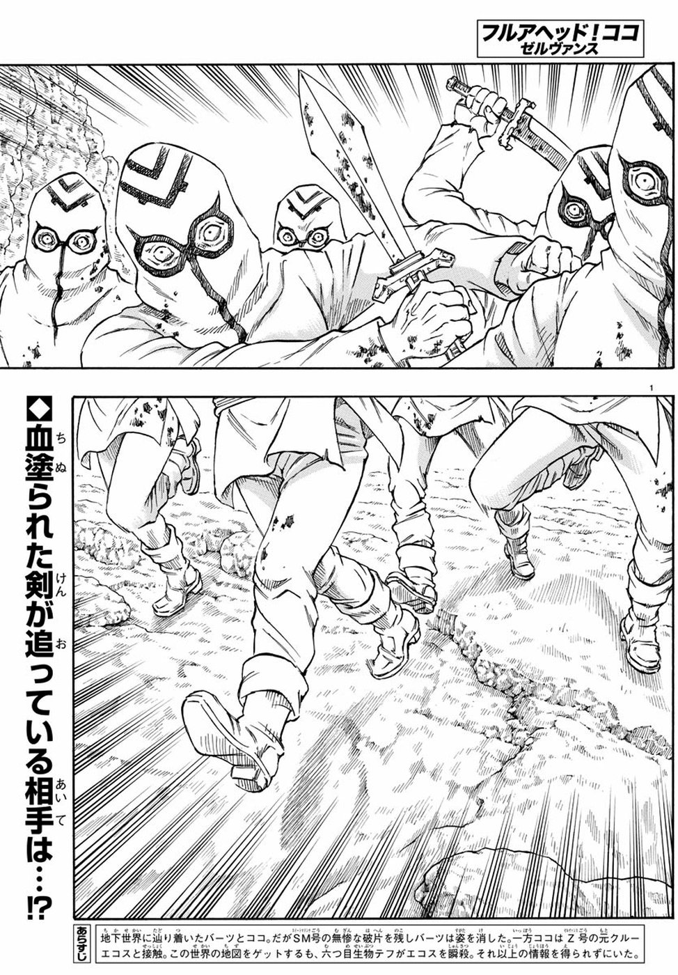 Full Ahead! Coco: Zervance Chapter 21 1ページ
