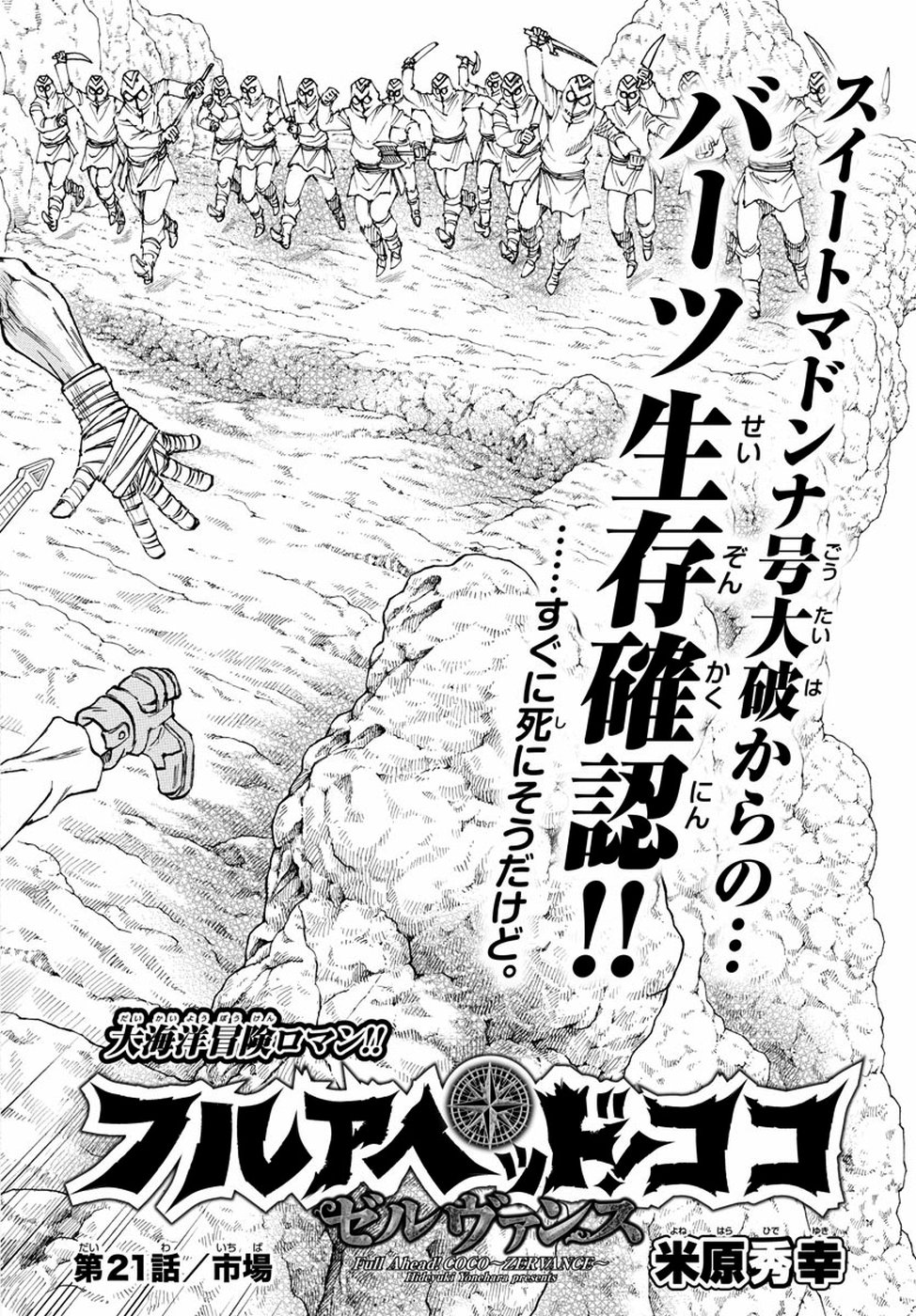 Full Ahead! Coco: Zervance Chapter 21 2ページ