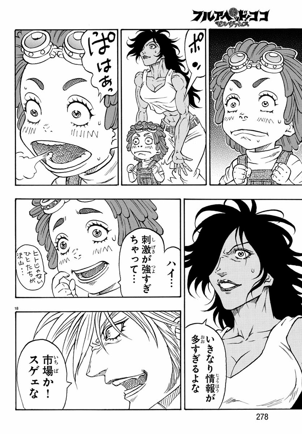 Full Ahead! Coco: Zervance Chapter 21 18ページ