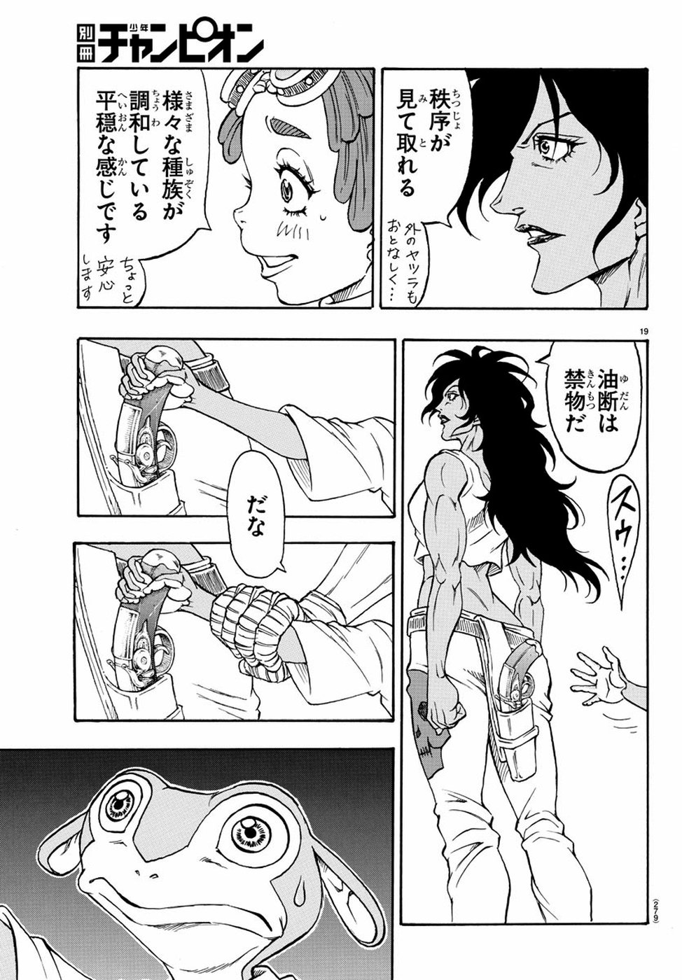 Full Ahead! Coco: Zervance Chapter 21 19ページ