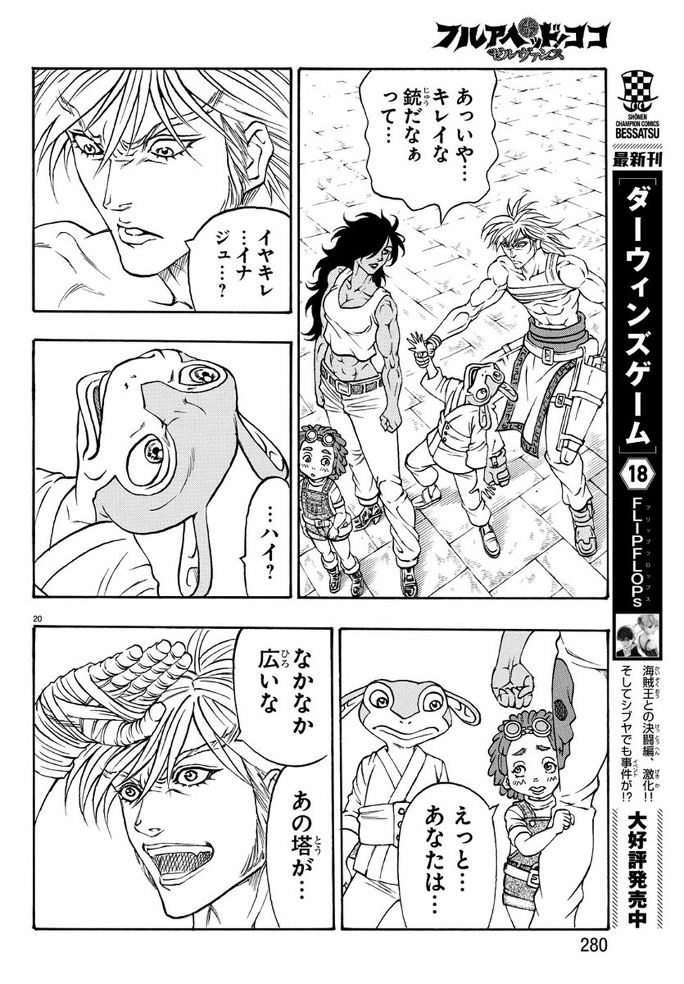 Full Ahead! Coco: Zervance Chapter 21 20ページ