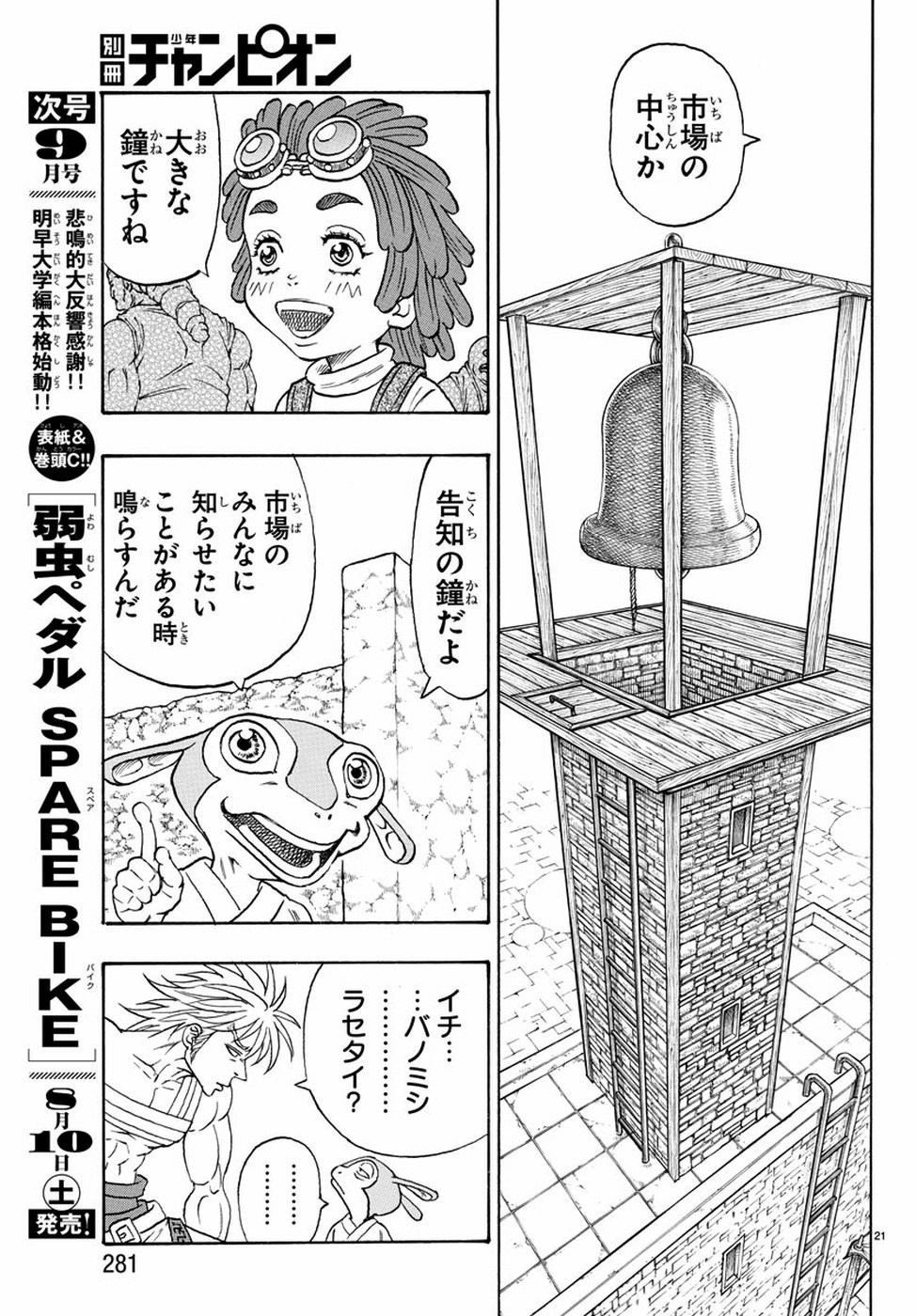 Full Ahead! Coco: Zervance Chapter 21 21ページ