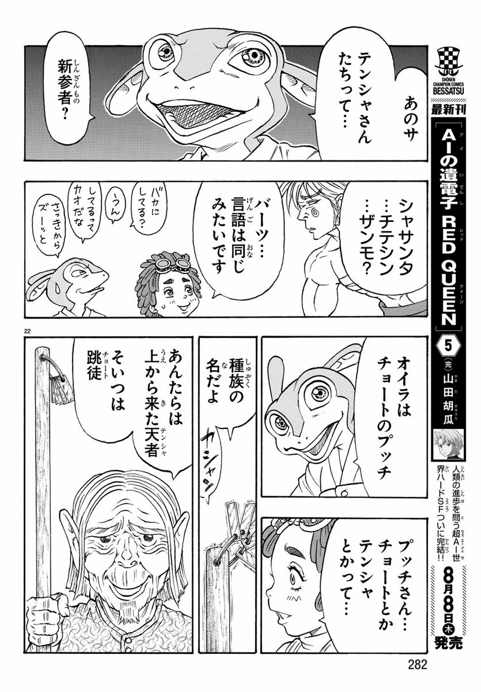 Full Ahead! Coco: Zervance Chapter 21 22ページ
