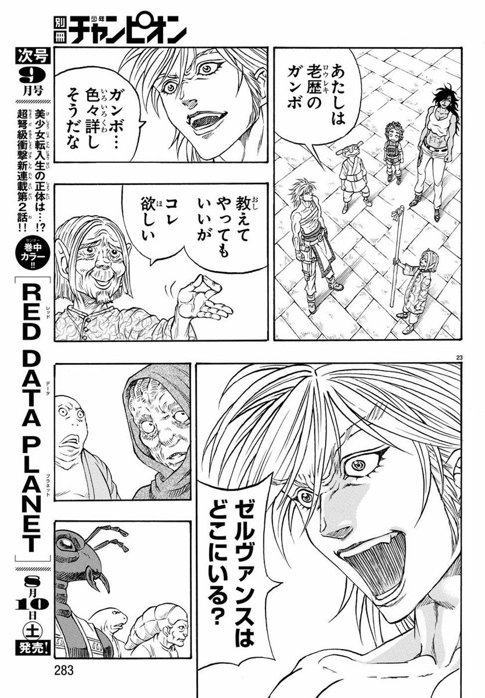 Full Ahead! Coco: Zervance Chapter 21 23ページ