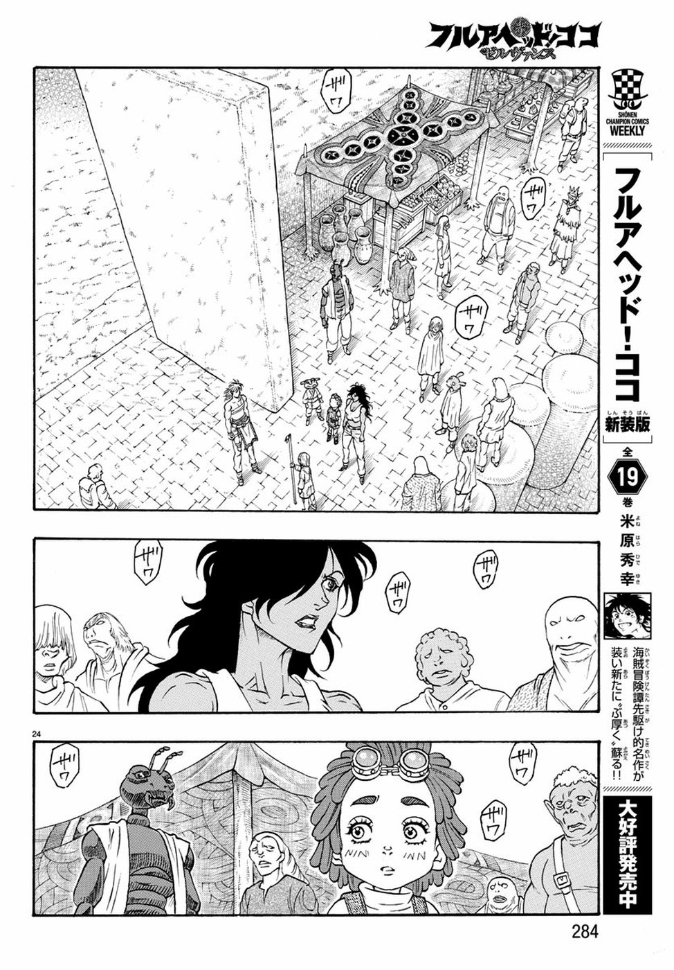 Full Ahead! Coco: Zervance Chapter 21 24ページ