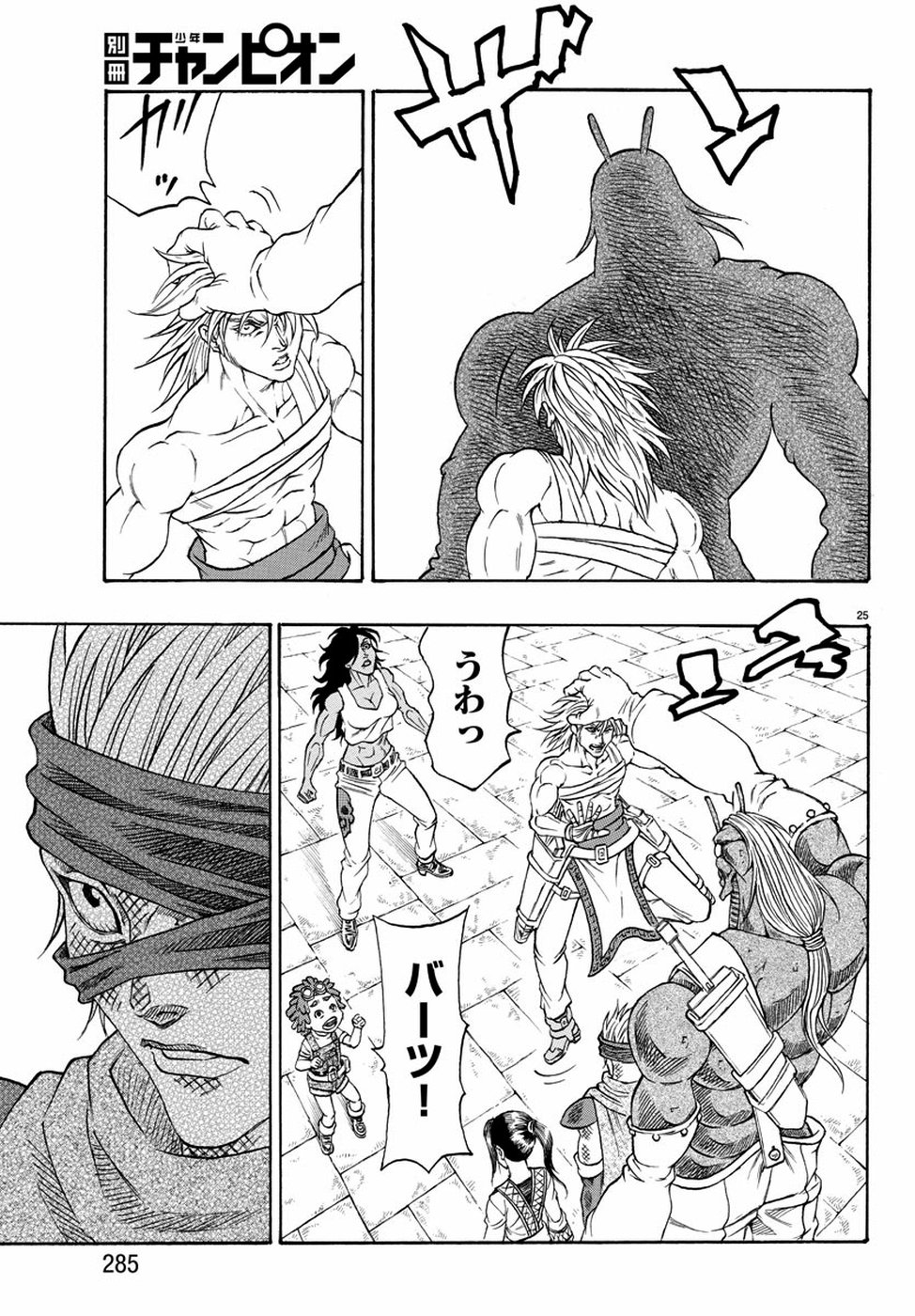 Full Ahead! Coco: Zervance Chapter 21 25ページ