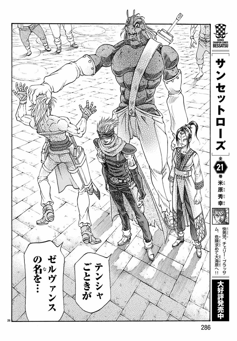 Full Ahead! Coco: Zervance Chapter 21 26ページ