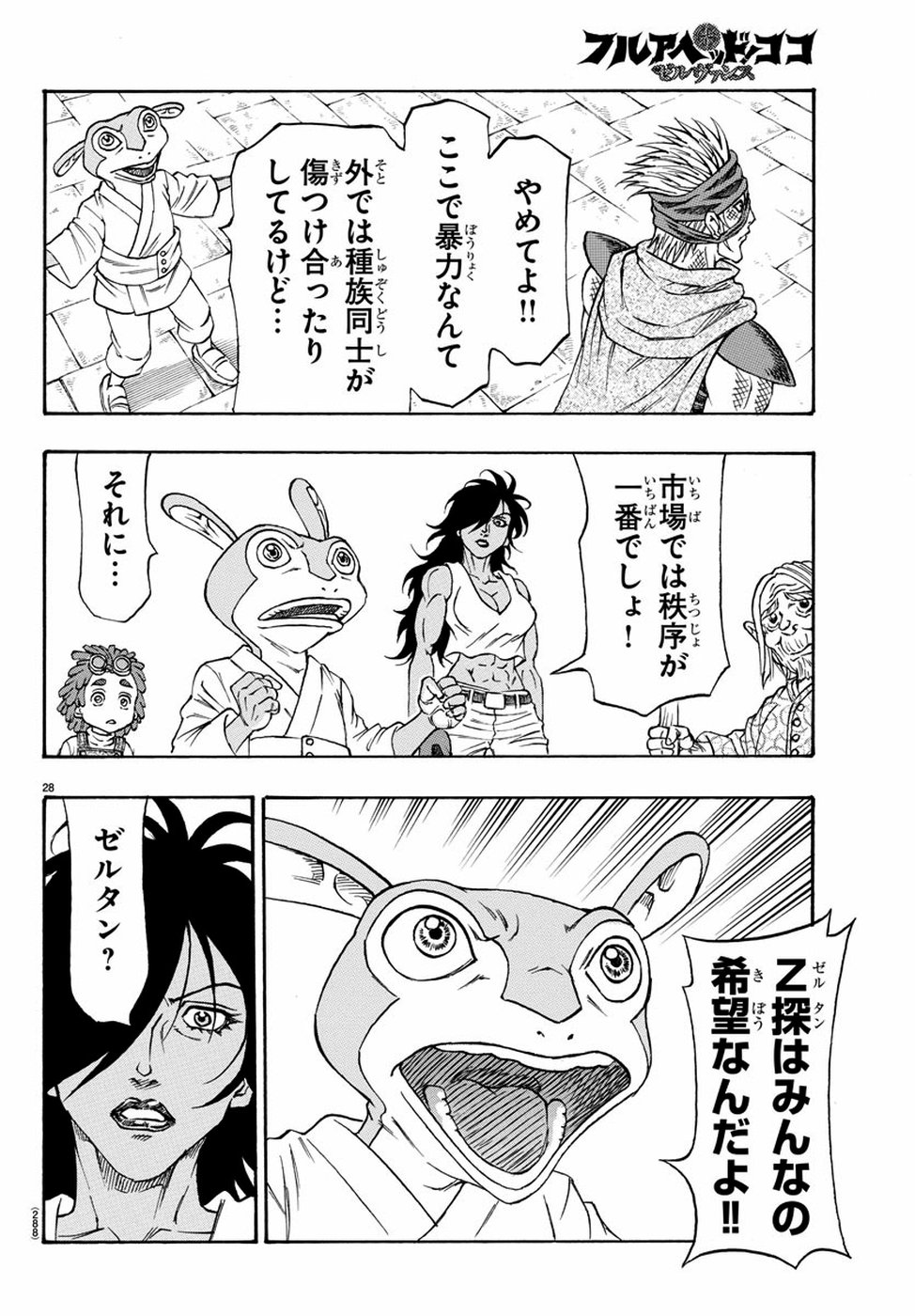 Full Ahead! Coco: Zervance Chapter 21 28ページ