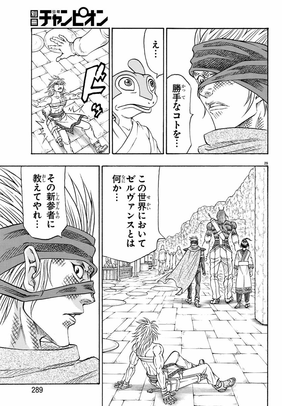 Full Ahead! Coco: Zervance Chapter 21 29ページ