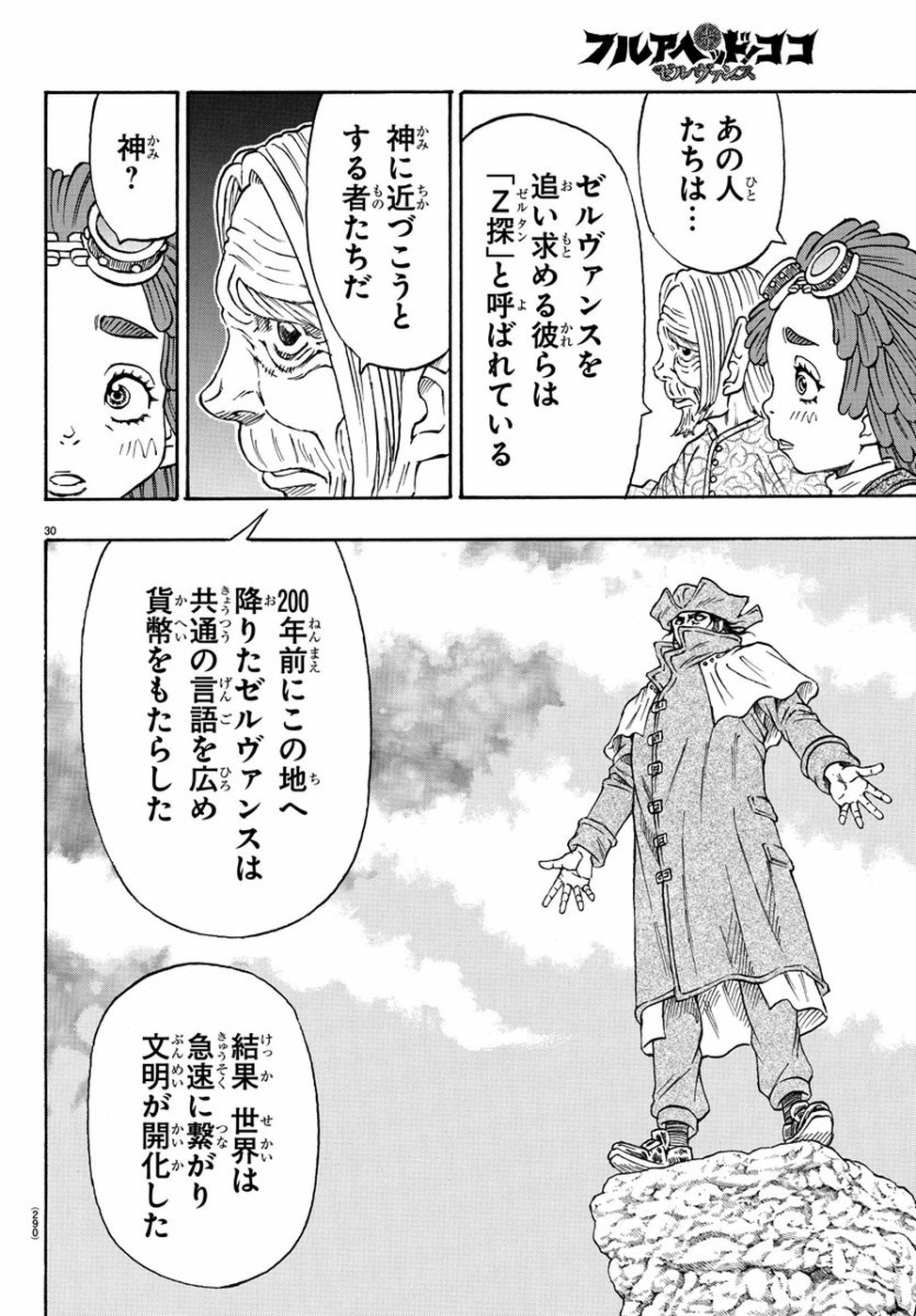 Full Ahead! Coco: Zervance Chapter 21 30ページ
