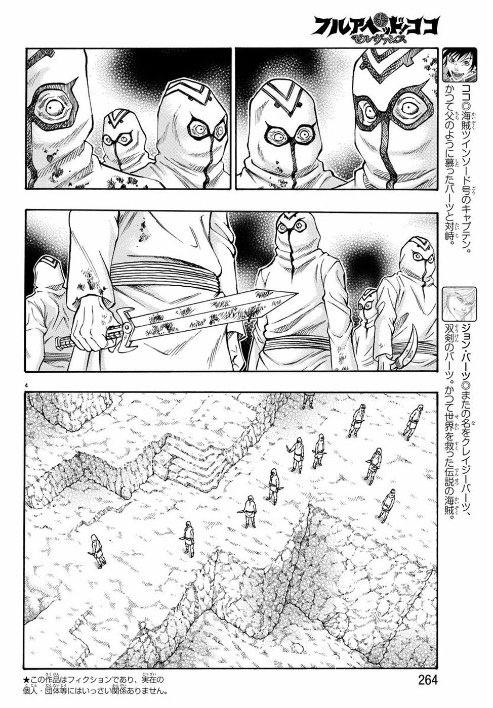 Full Ahead! Coco: Zervance Chapter 21 4ページ