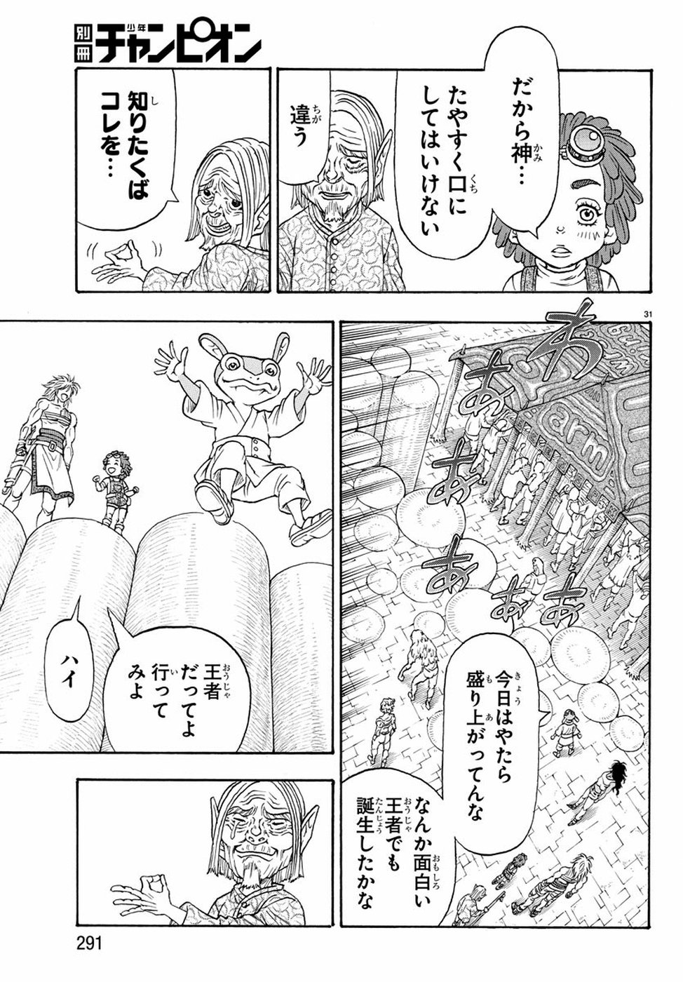 Full Ahead! Coco: Zervance Chapter 21 31ページ