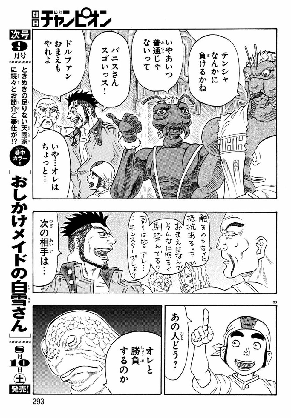Full Ahead! Coco: Zervance Chapter 21 33ページ