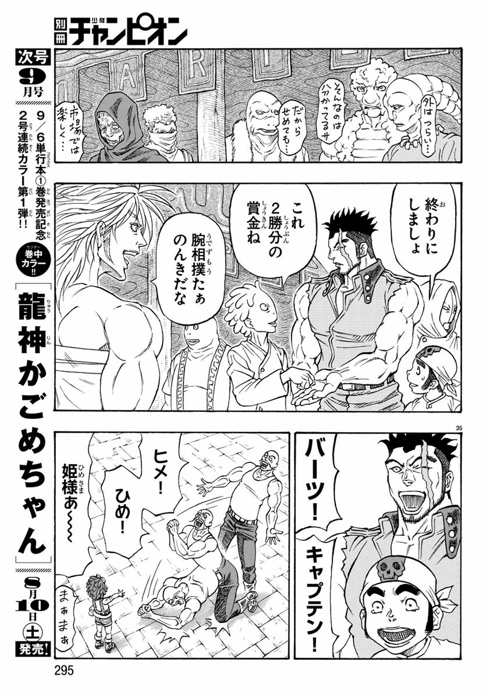 Full Ahead! Coco: Zervance Chapter 21 35ページ