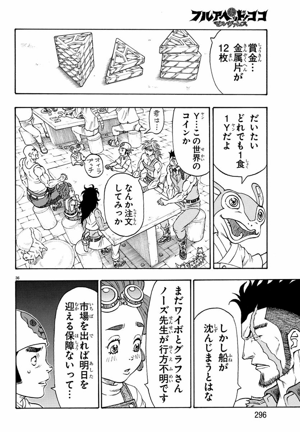 Full Ahead! Coco: Zervance Chapter 21 36ページ