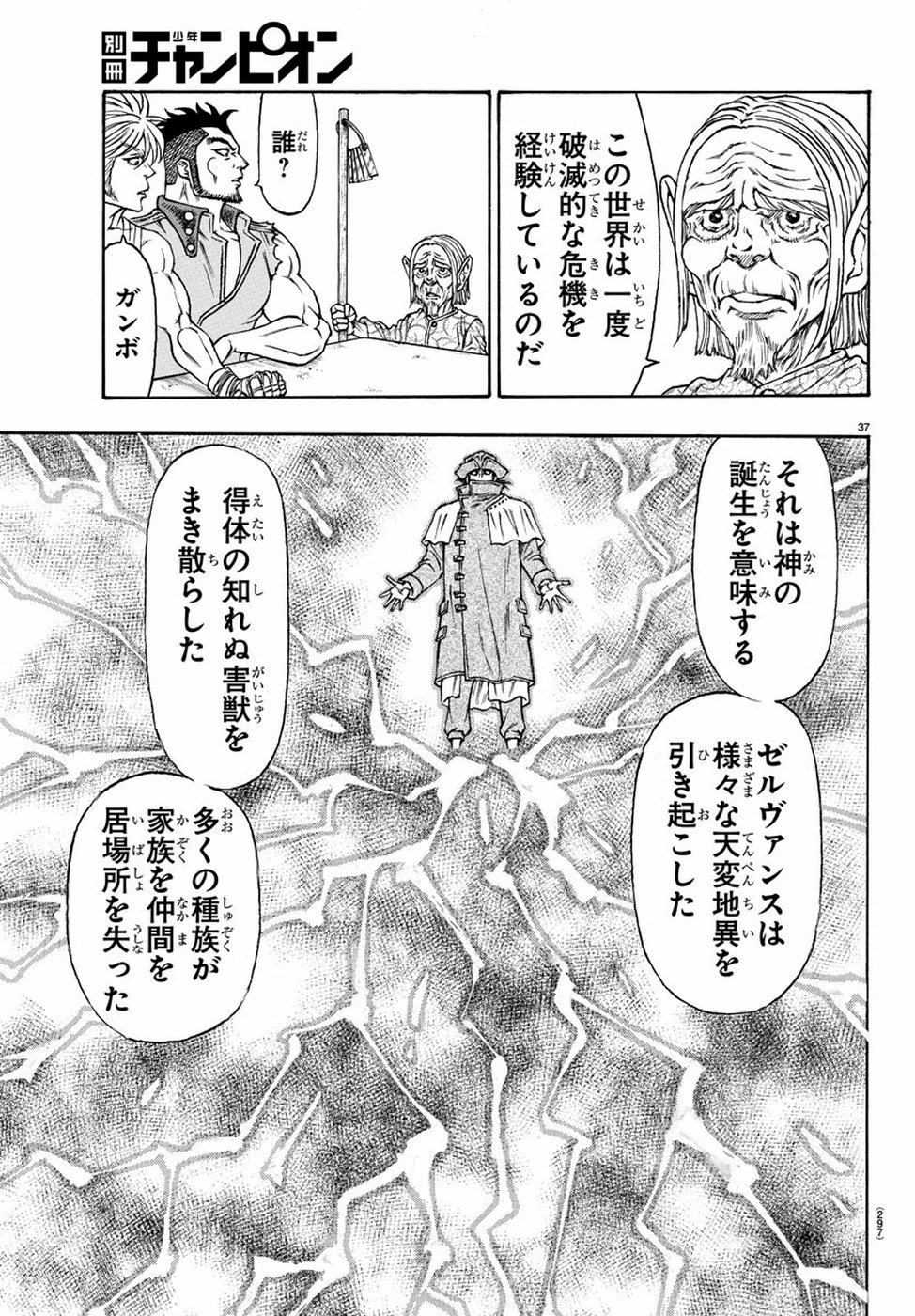 Full Ahead! Coco: Zervance Chapter 21 37ページ