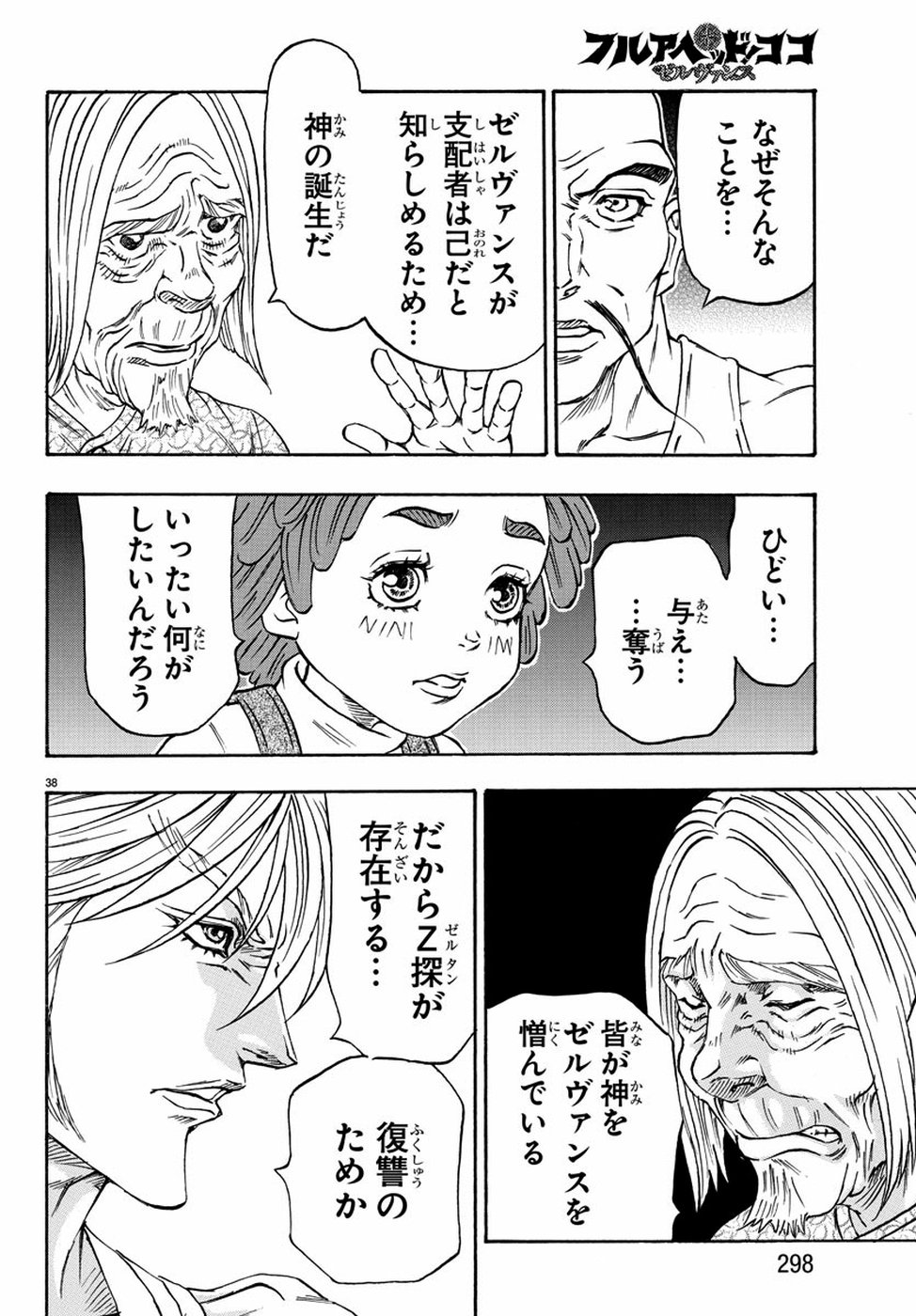 Full Ahead! Coco: Zervance Chapter 21 38ページ