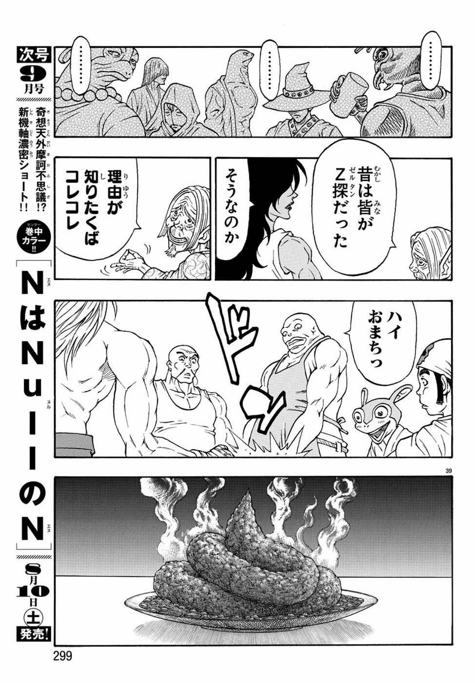 Full Ahead! Coco: Zervance Chapter 21 39ページ