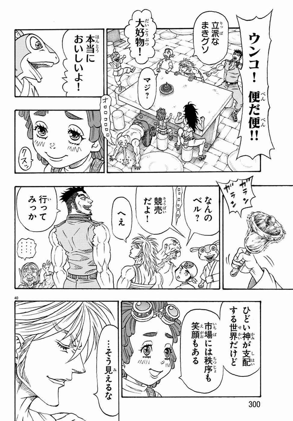 Full Ahead! Coco: Zervance Chapter 21 40ページ
