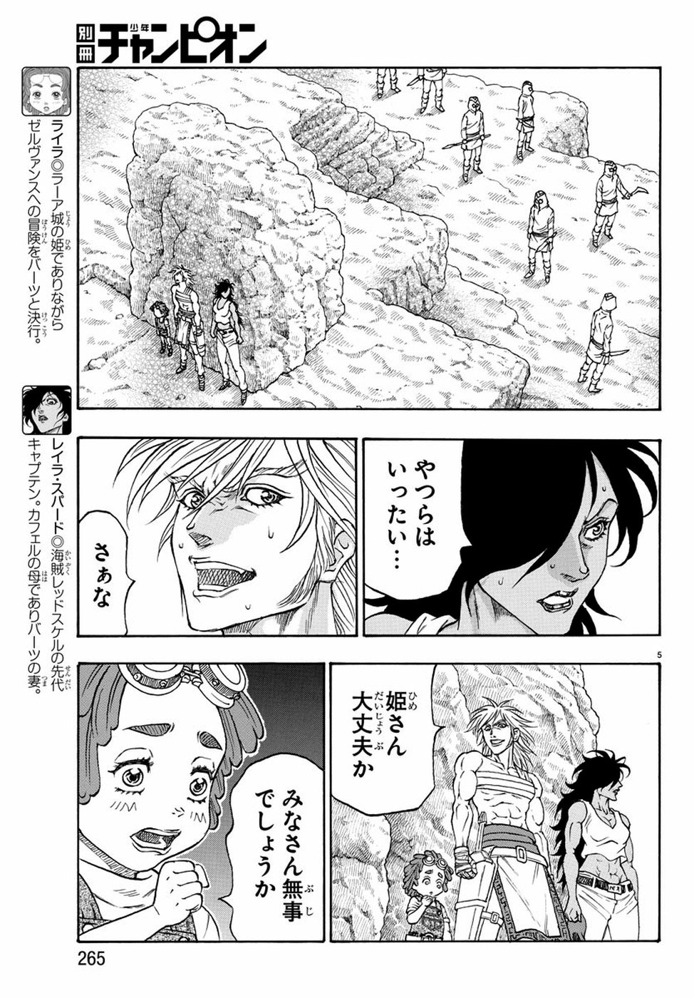 Full Ahead! Coco: Zervance Chapter 21 5ページ