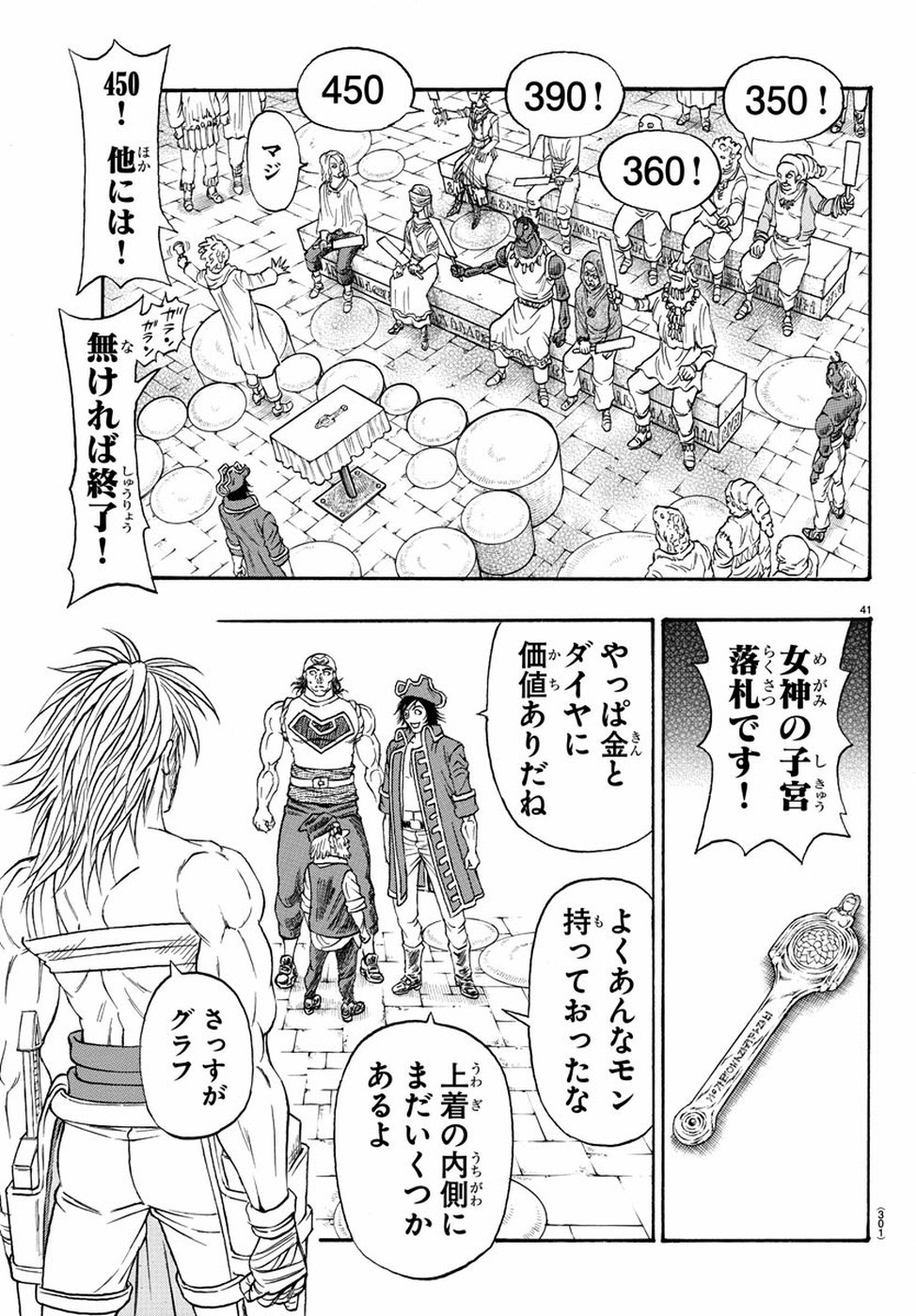 Full Ahead! Coco: Zervance Chapter 21 41ページ