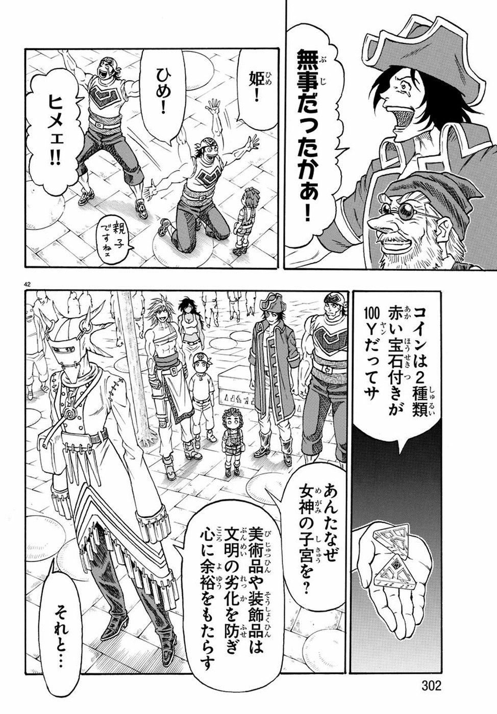 Full Ahead! Coco: Zervance Chapter 21 42ページ