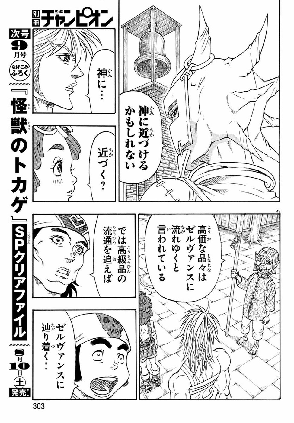 Full Ahead! Coco: Zervance Chapter 21 43ページ