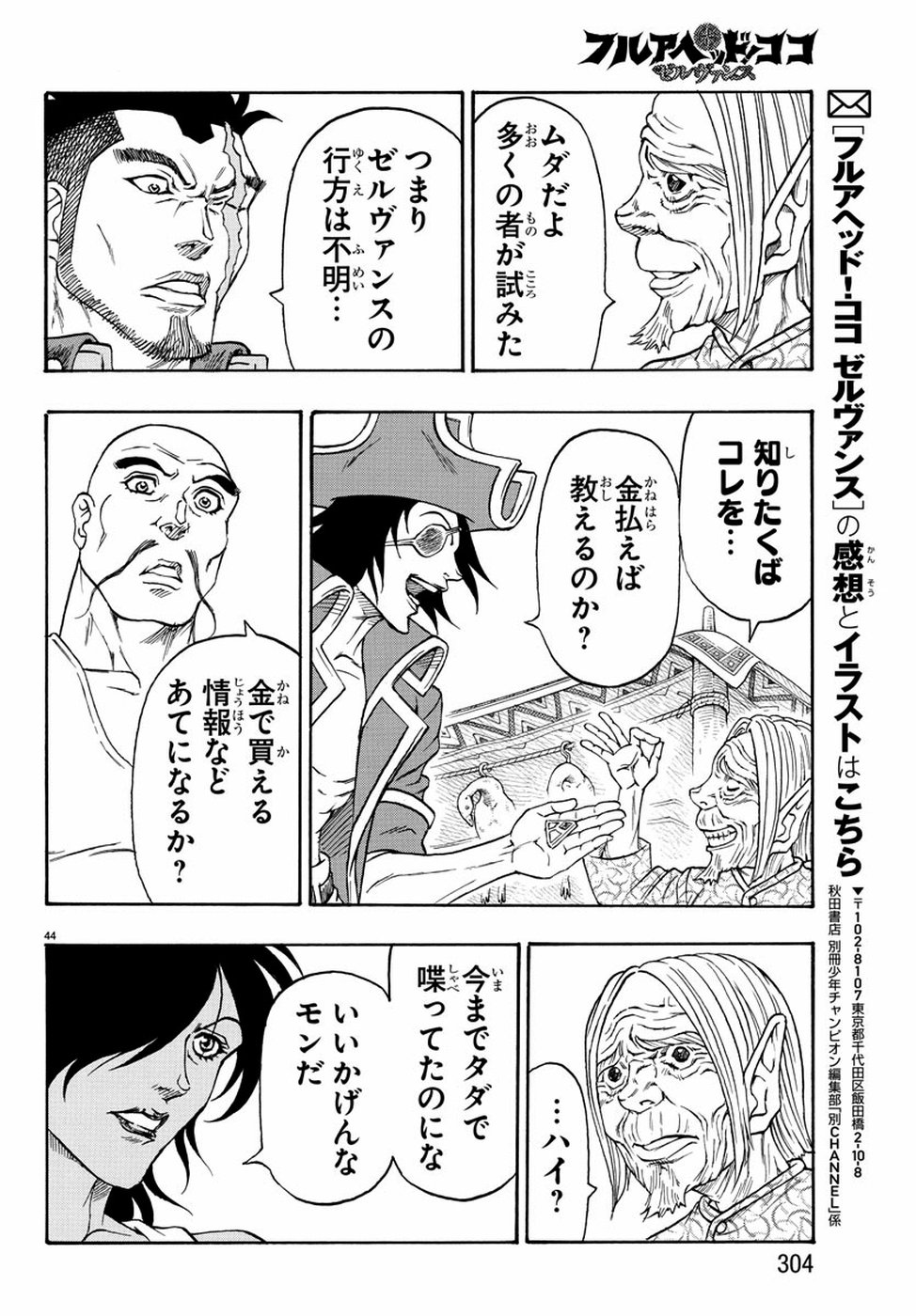 Full Ahead! Coco: Zervance Chapter 21 44ページ