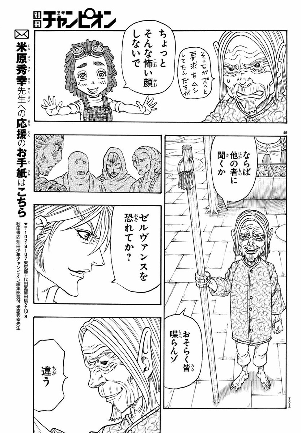 Full Ahead! Coco: Zervance Chapter 21 45ページ